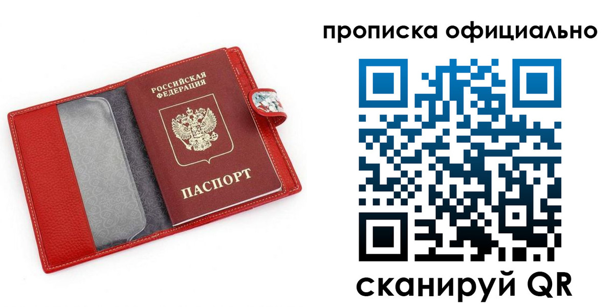 прописка для работы в Омской области