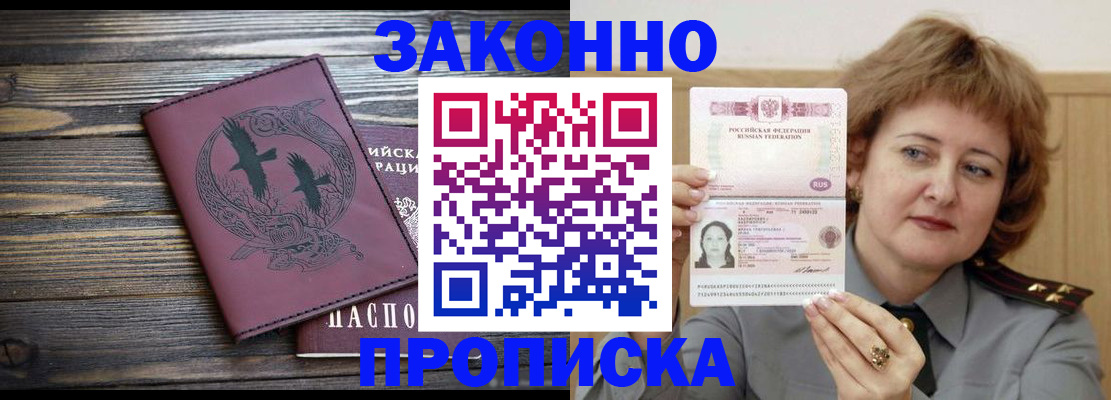 временная регистрация в квартире в Омской области