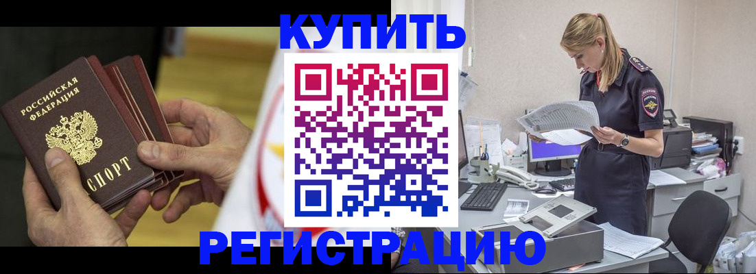 прописка законно в Омской области