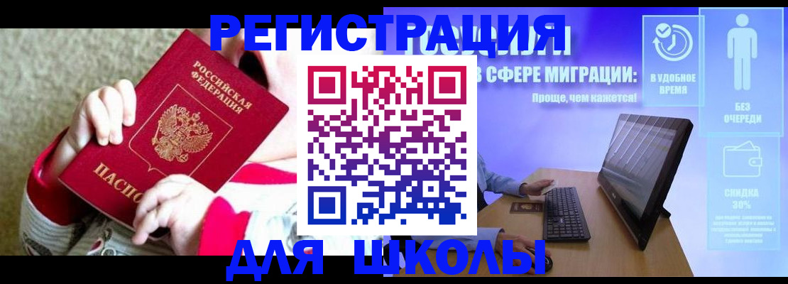 временная регистрация купить в Омской области