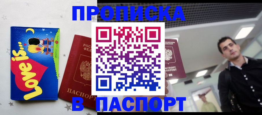прописка для военкомата в Омской области