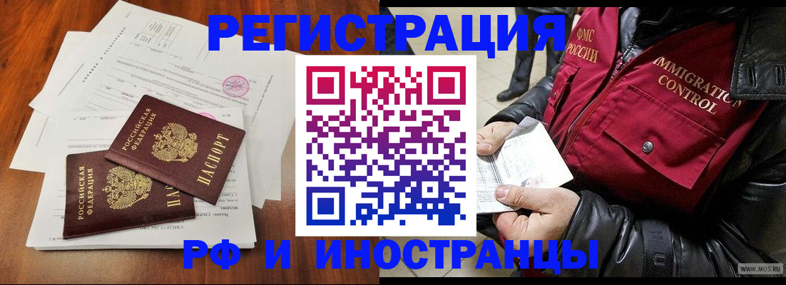 прописка иностранных граждан в Омской области