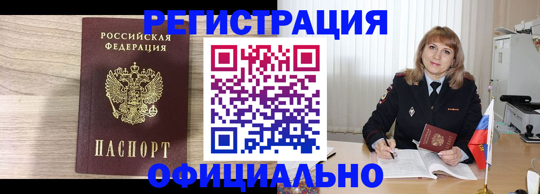 временная регистрация законно в Омской области